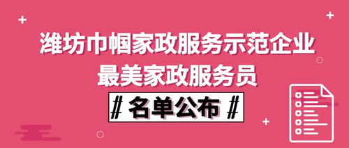 最美示范 家政服務，點亮現代生活的溫情之光